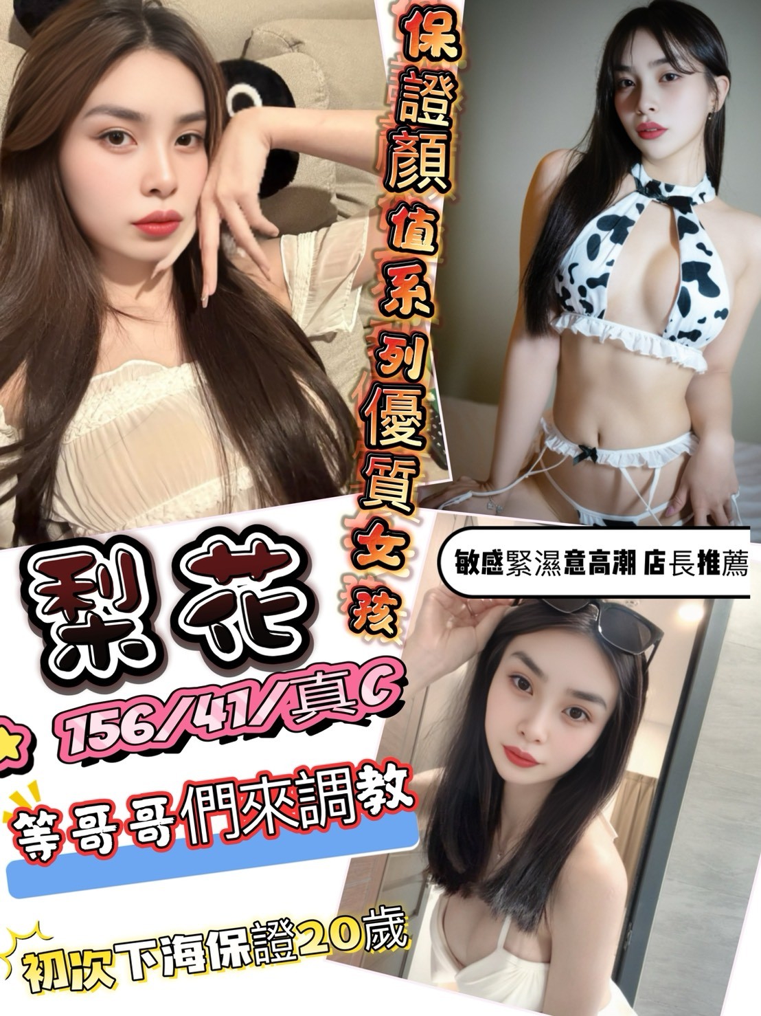 台中 韓雪 擅長無套吹 36E